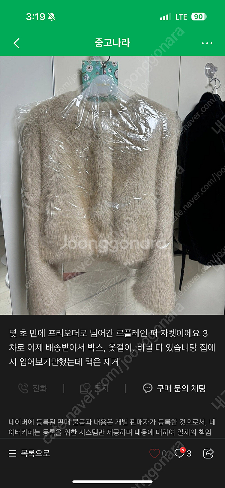 르플레인 퍼자켓 사기꾼--1