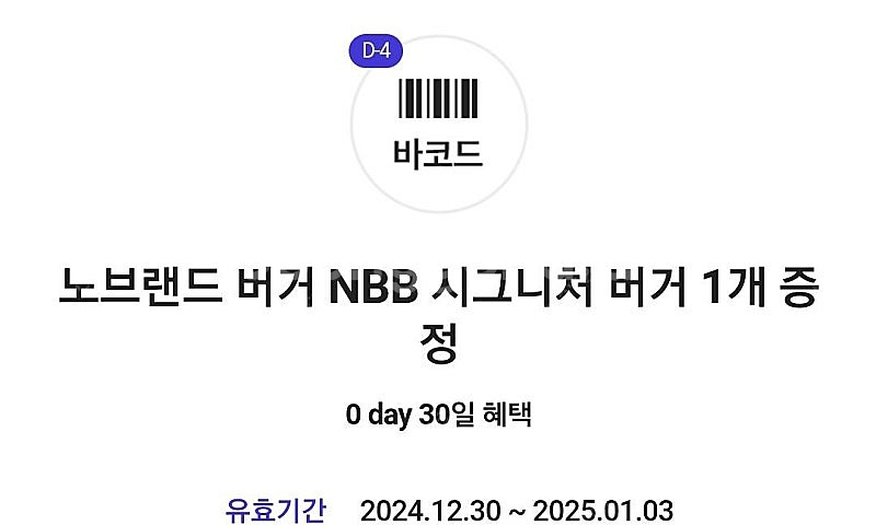 노브랜드버거 시그니처 버거 기프티콘 2400원 판매--0
