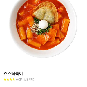 죠스떡볶이+죠스찰순대 (9000원->6000원)