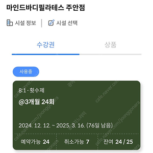 주안역 마인드필라테스&요가 양도합니다