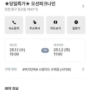 25.1.1.~1.2. 오션파크나인 인천 숙박권 양도합니다