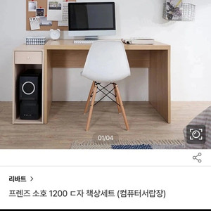 현대 리바트 책상 프렌즈 소호 1200 ㄷ자 서랍세트