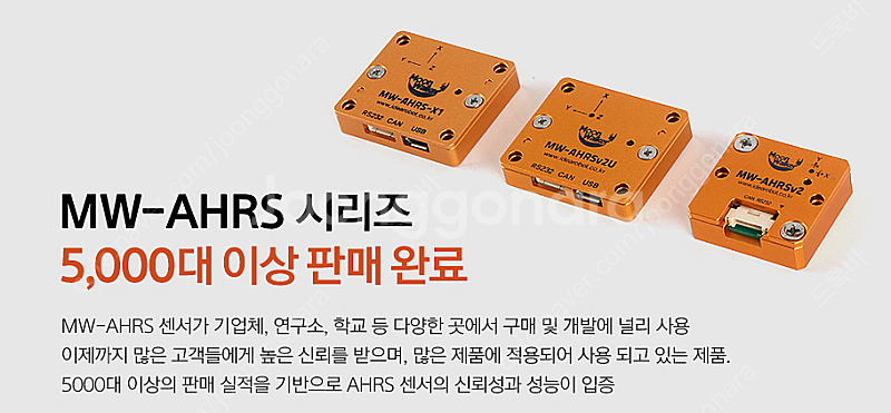 MW-AHRSv2 자이로 센서 새상품 판매합니다.--0