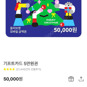 올리브영 5만원권