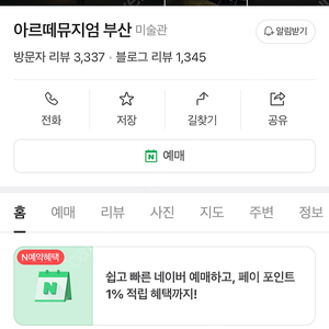 아르떼뮤지엄 부산 소인티켓 1장