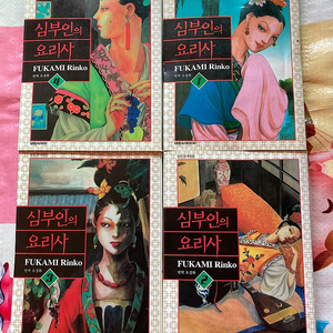 심부인의 요리사 1-4