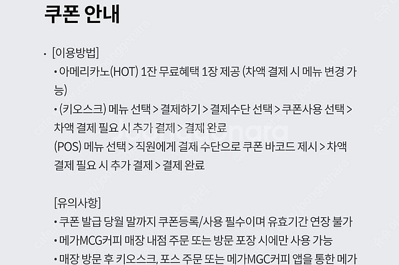 kt 메가커피 핫 아메리카노12월31일 까지 1,000...--1