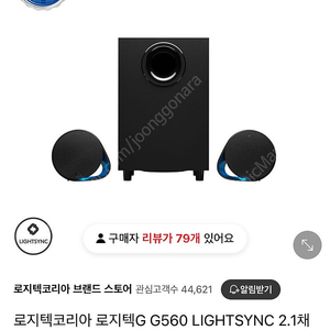 로지텍 G560 LIGHTSYNC 2.1채널 PC 스피커 팝니다