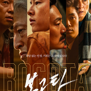 cgv, 롯데시네마, 메가박스 보고타 9천원 / 메가박스 하얼빈, 시빌워 9천원 / 메가박스 니코 오로라원정대의 모험 4천원 영화예매