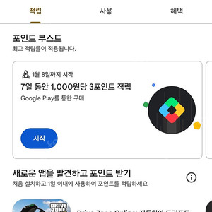 구글플레이포인트팔아요 플포 700포 쿠폰x