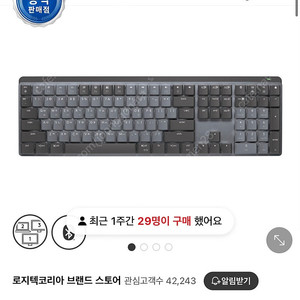 로지텍코리아 로지텍 MX MECHANICAL 무선기계식키보드 국내정발