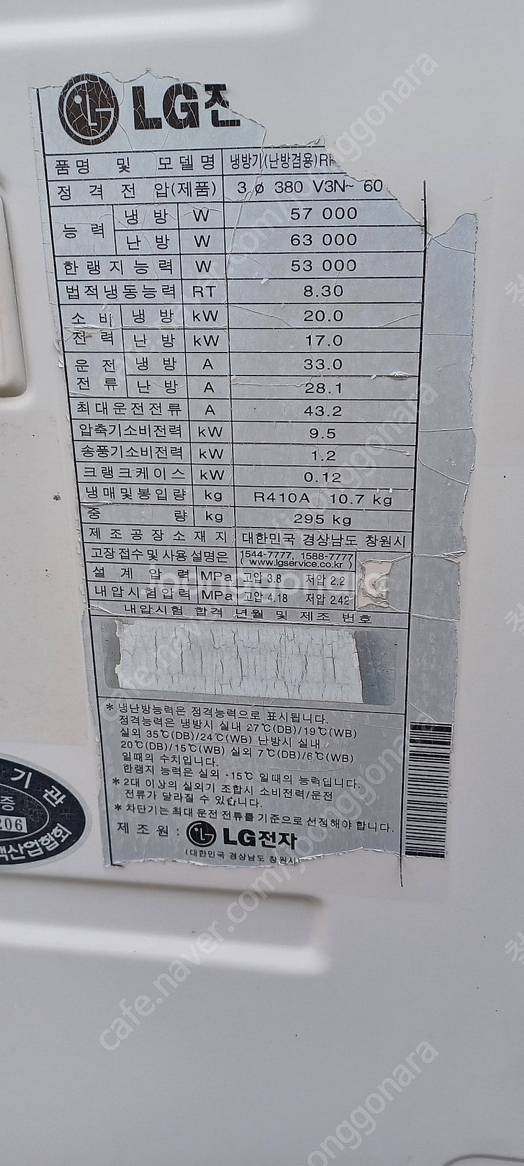 냉난방기 냉방기 난방기 실외기 에어컨 20마력 Lg 옥...--1