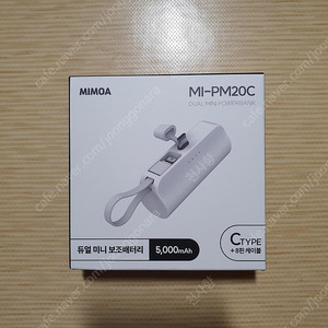 미모아 일체형 미니 도킹형 보조배터리 5000mAh MI-PM20C(C타입+8pin) 및 스마트폰 충전기 아주매우싸게 팝니다.