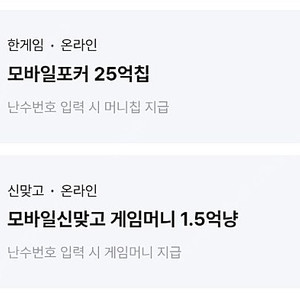 페이코 한게임 맞고 일괄 2800원