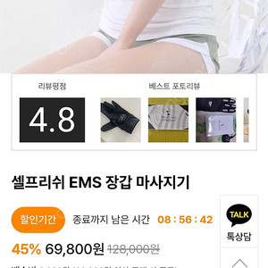 셀프리쉬 EMS 장갑 마사지기