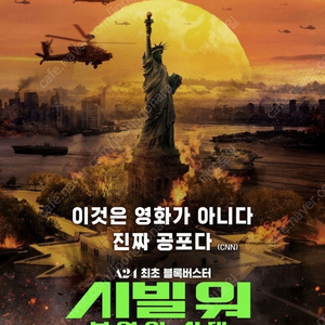 영화 <시빌 워: 분열의 시대> CGV 전용 예매권