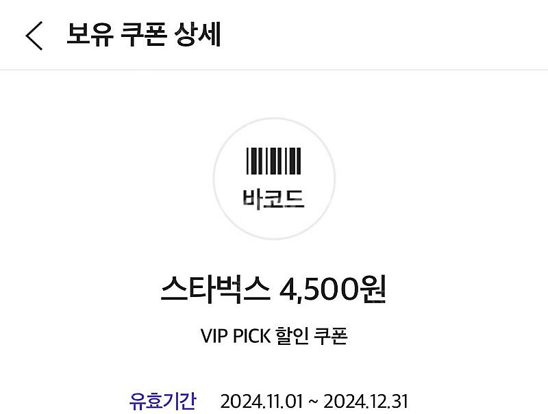 skt vip 픽 스타벅스 아메리카노 3300원 (내일...--0