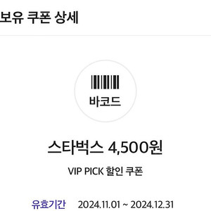 skt vip 픽 스타벅스 아메리카노 3300원 (내일까지)