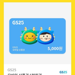 GS25 5천원권 4천원 팝니다