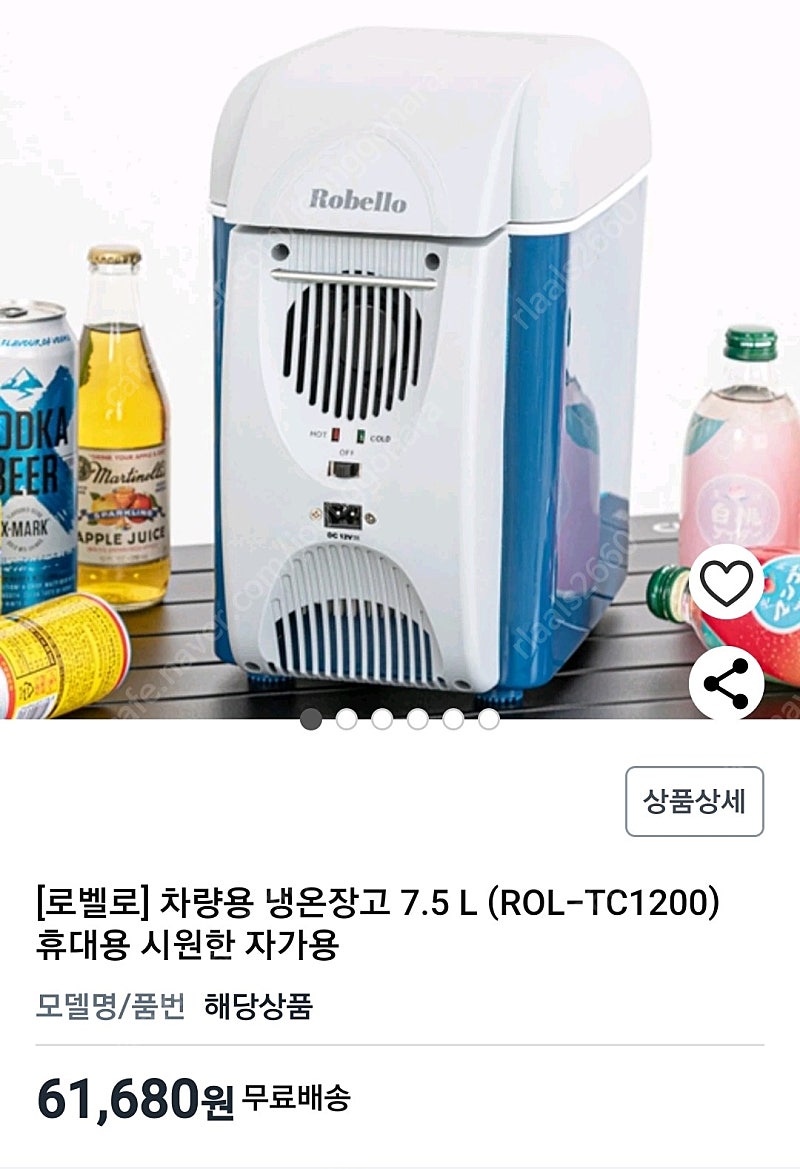 로벨로 냉온장고