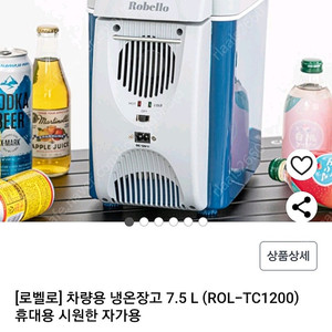 로벨로 냉온장고