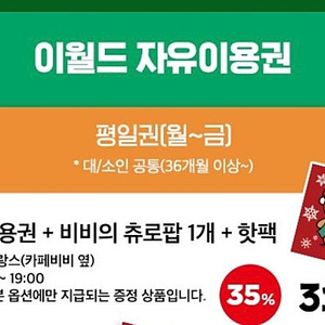 12/31 이월드 자유이용권 + 츄러스 + 핫팩