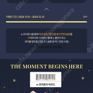 스타벅스 프리퀀시 미션 1개 1300원에 팔아여