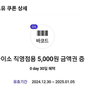 다이소 5000원 금액권 ->4500원 판매합니다