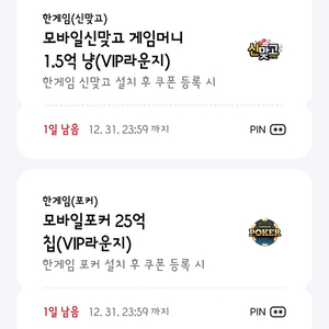 페이코vip 한게임 맞고 쿠폰 일괄