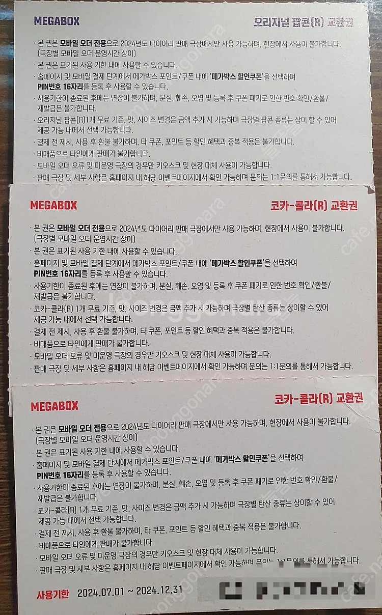 메가박스 오리지널 팝콘 R + 콜라 R 2잔 12/31...--0