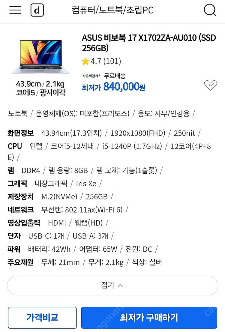 아수스 노트북 (S급) 아수스 비보북 17인치 / i5...--3