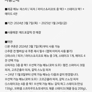 메드포갈릭 4인 식사권