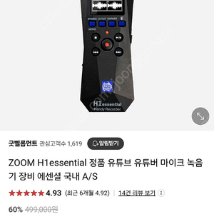 ZOOM H1essential 줌h1에션셀