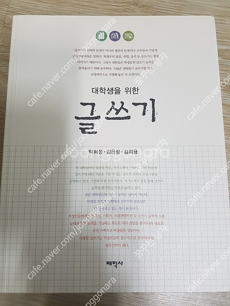 대학생을위한글쓰기/C프로그래밍기초﻿ 권당 택포10000...--0