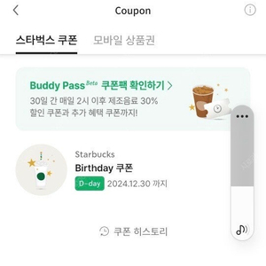 스타벅스 생일쿠폰 팔아요!(오늘까지)