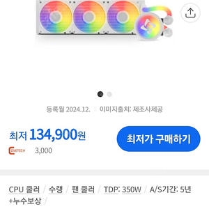 이엠텍 레드빗 아이스풀 icefull 360 argb cpu쿨러 미개봉 새상품