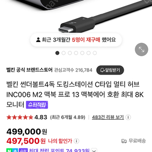 벨킨 썬더볼트4독 도킹스테이션 INC006qc