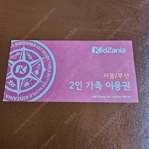 키자니아 가족2인권