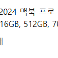 맥북프로 m4 10코어 스페이스블랙 512gb 미개봉 판매합니다.