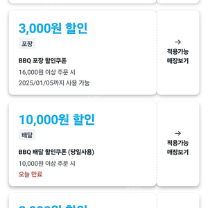 비비큐 쿠팡이츠 1만원 쿠폰 판매합니다