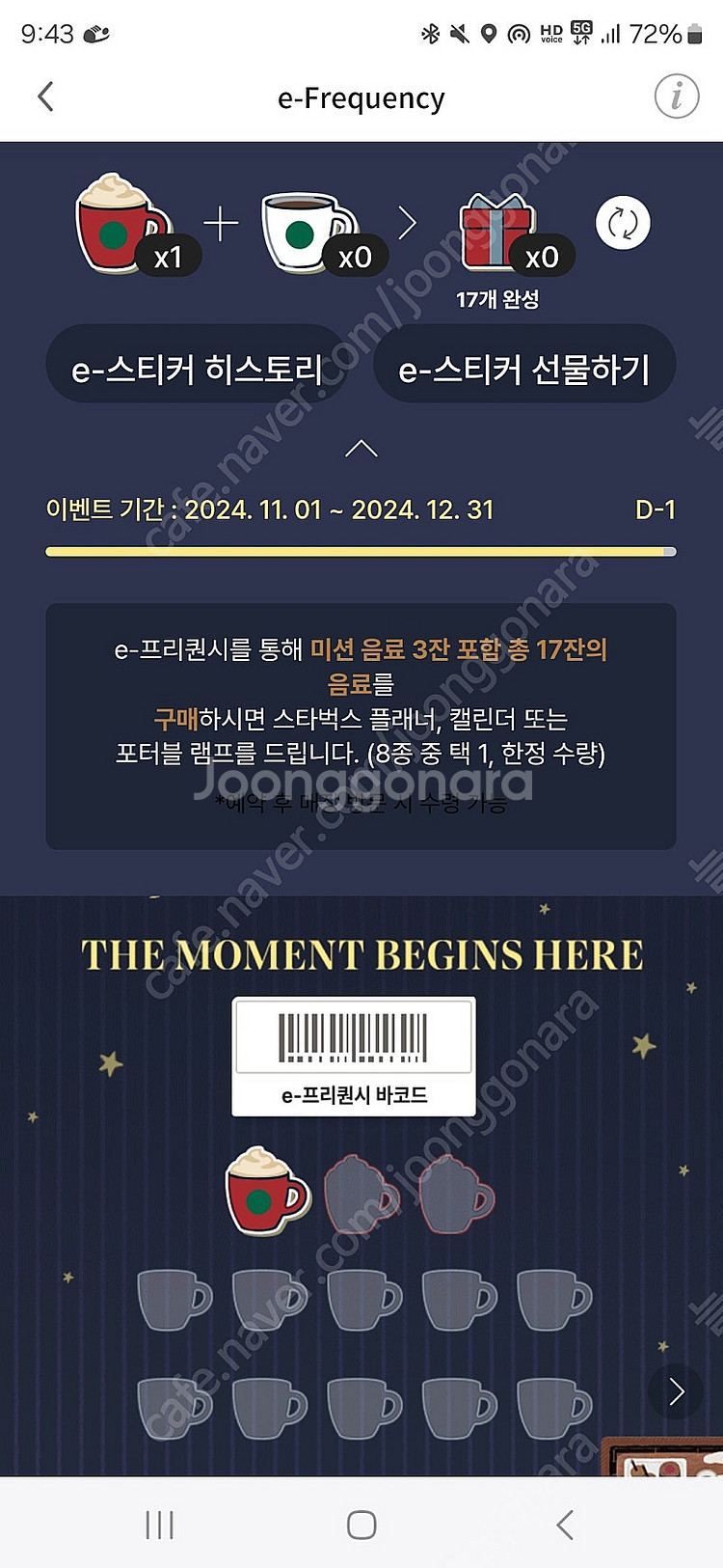스타벅스프리퀀시 미션1 1400--0