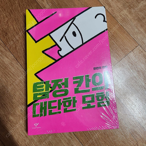 탐정 칸의 대단한 모험 만화책