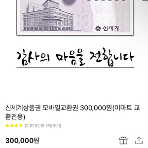 신세계백화점상품권