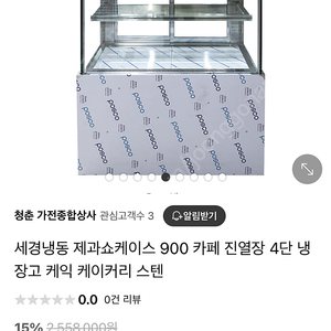 세경 제과 쇼케이스 900 / 높이 1500 / 스텐 / 카페 쇼케이스