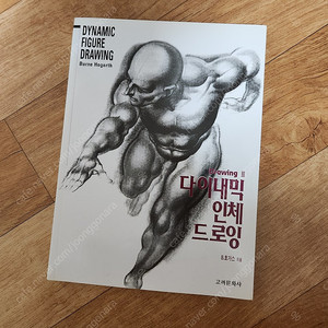 다이내믹 인체 드로잉