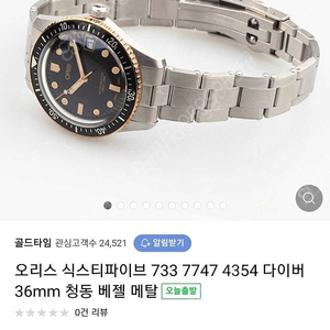 오리스 식스티파이브36 구합니다