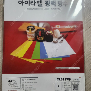 [새상품] A4 라벨용지 100매 CL611WP