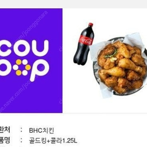 bhc 골드킹+콜라1.25l 팝니다