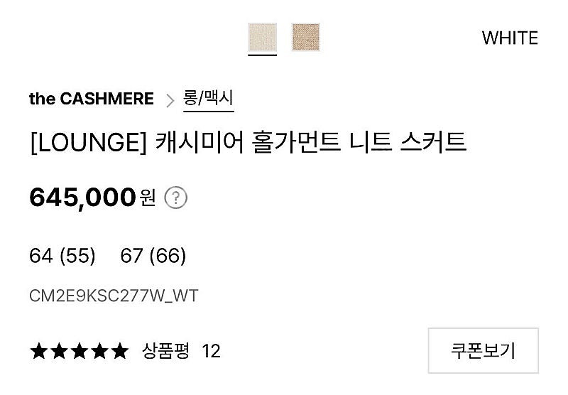 24 더캐시미어 라운지 캐시미어 홀가먼트 니트 스커트--1