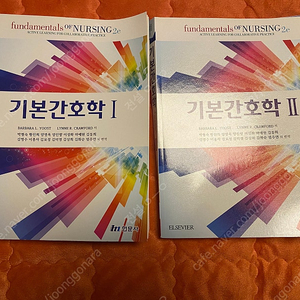 현문사 기본간호학